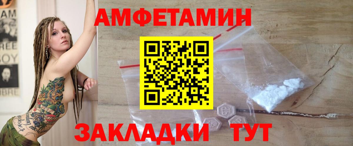 АМФ Premium  Вход с VPN  Amphetamine  Удомля 