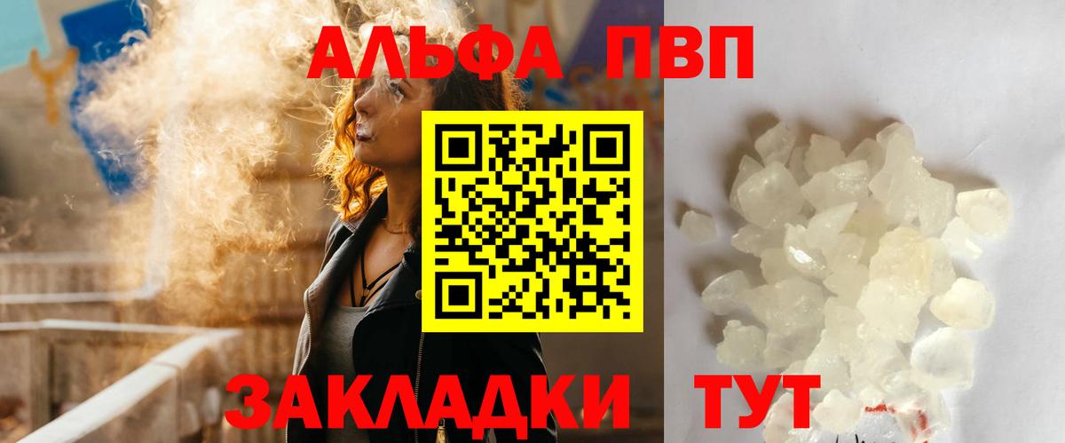 Удомля  Alpha PVP СК  А ПВП  Alpha-PVP СК КРИС  Вход с VPN  Alpha PVP Crystall 