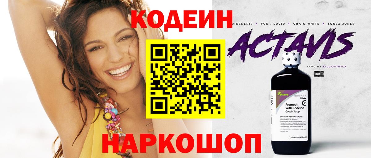 Кодеиновый сироп Lean напиток Lean (лин)  Вход с VPN  Удомля  Кодеиновый сироп Lean Purple Drank 