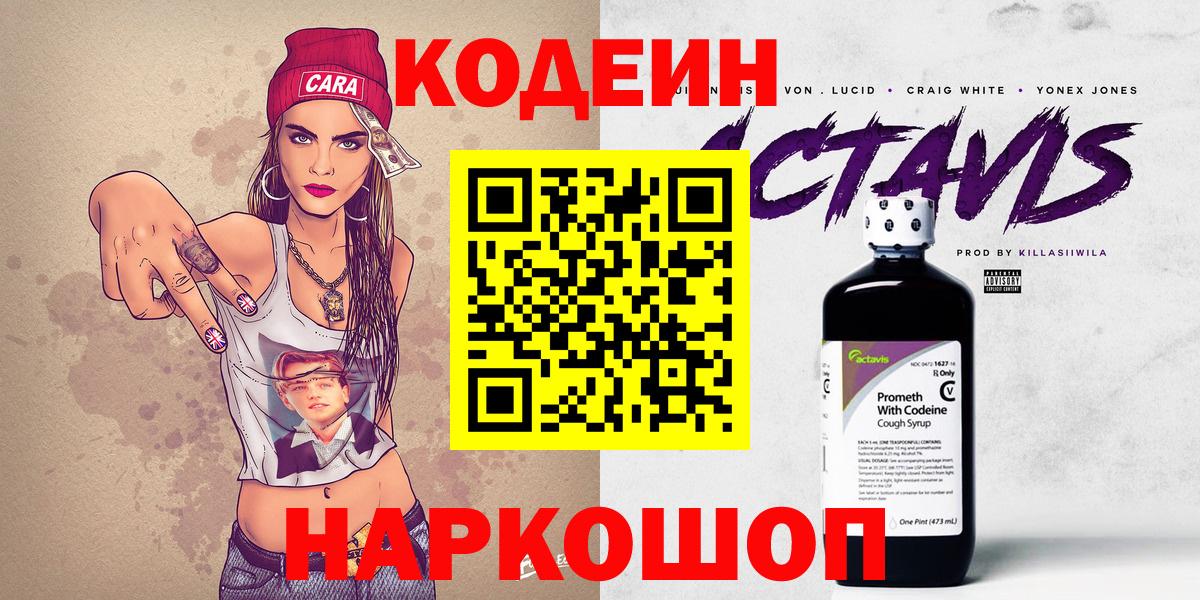 Codein Purple Drank Удомля