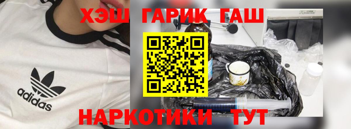 ГАШИШ убойный  ГАШ убойный  Вход с VPN  Удомля 