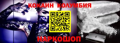 кокаин колумбия Можайск