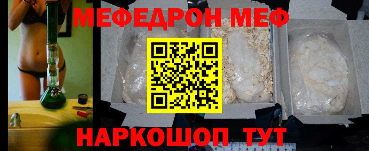 Удомля  МЕФ мяу мяу  Мефедрон кристаллы  МЯУ-МЯУ  Вход с VPN 