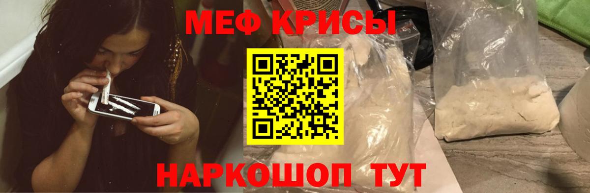 Меф мяу мяу Удомля